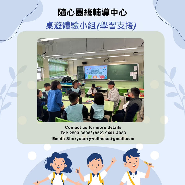 讀寫訓練小組/ 社交小組/ 執行功能訓練小組/ 情緒管理小組