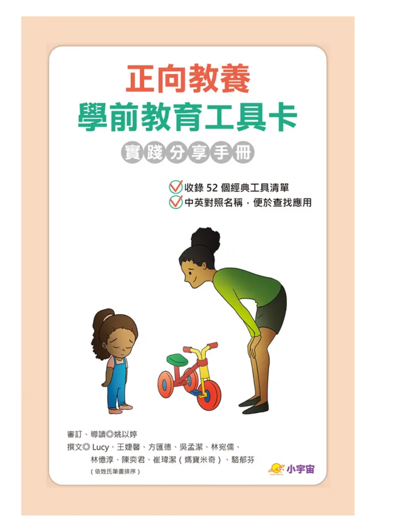 正向教養學前教育工具卡