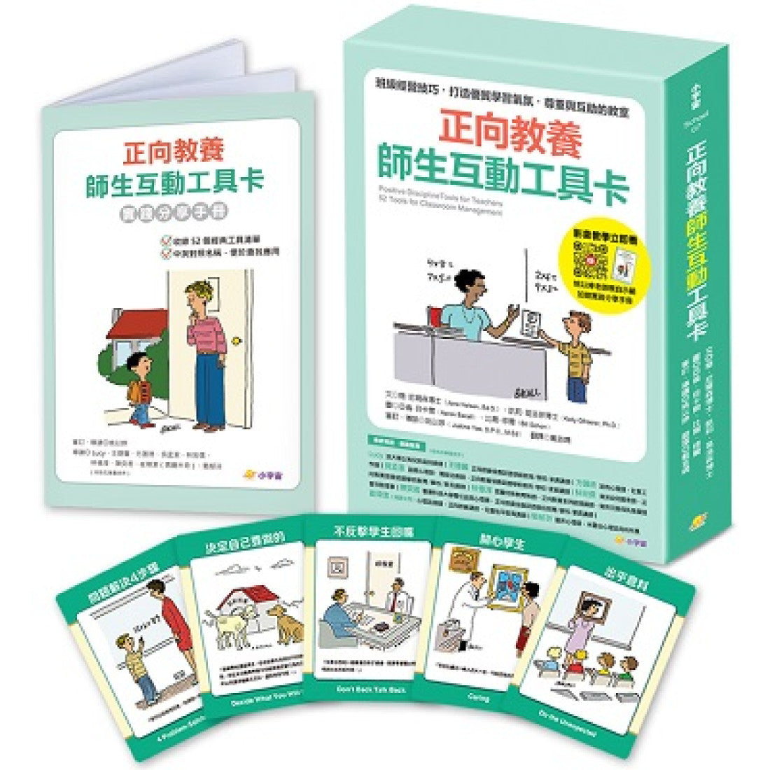 正向教養師生互動工具卡:班級經營技巧52招