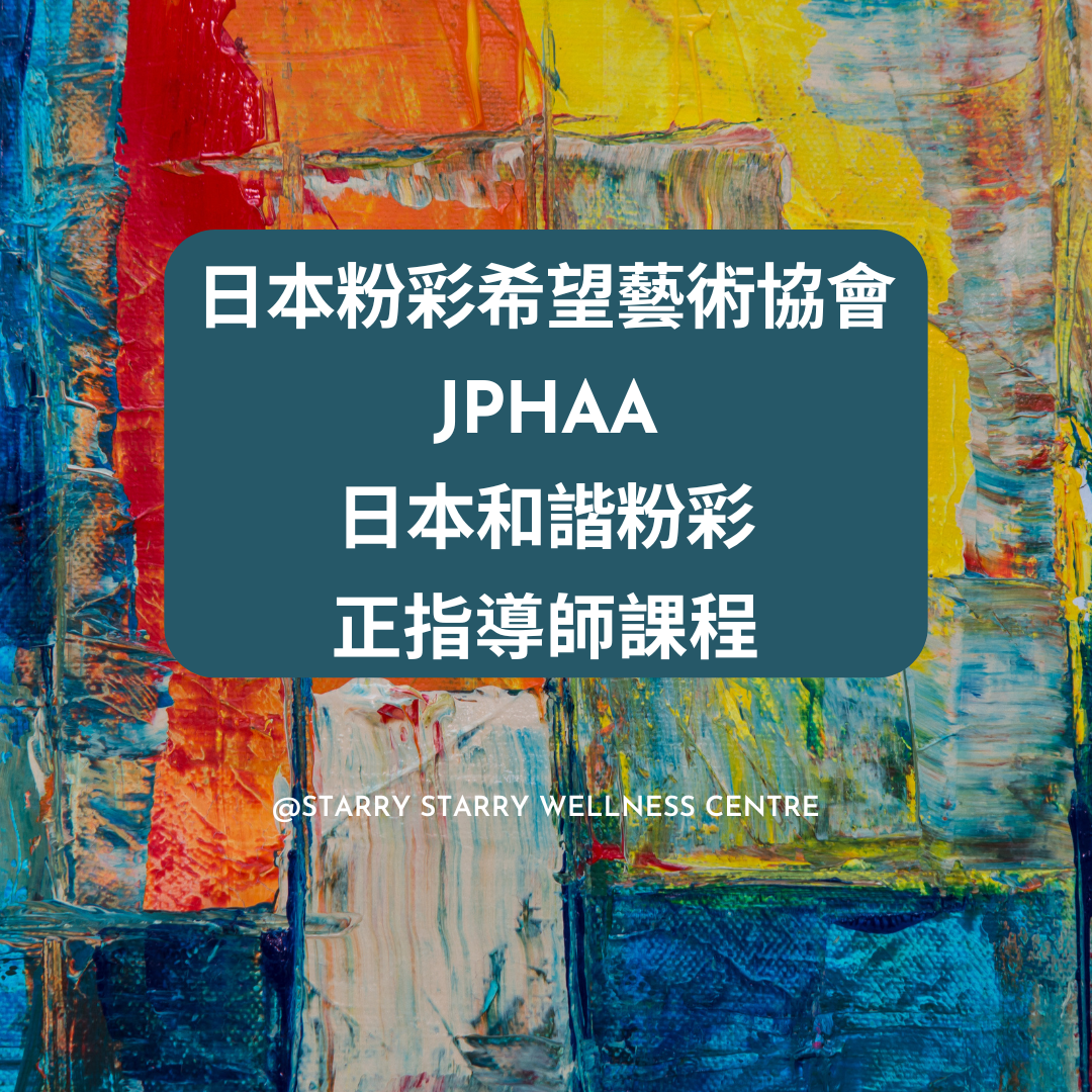 「日本和諧粉彩正指導師」