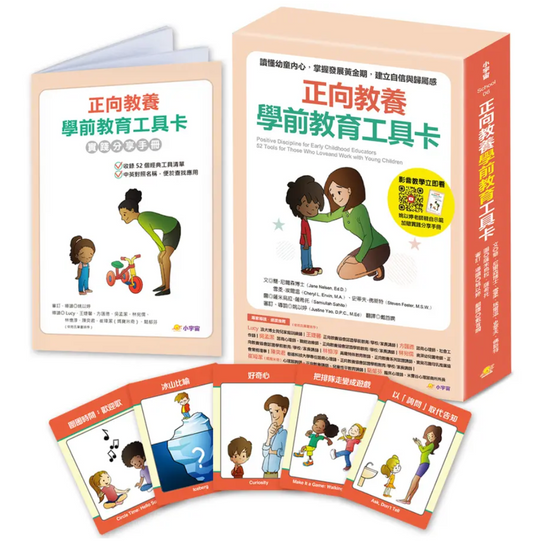 正向教養學前教育工具卡