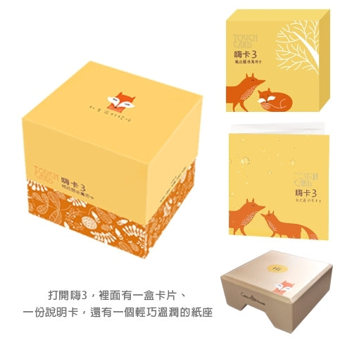 親近關係萬用卡 (嗨卡3)